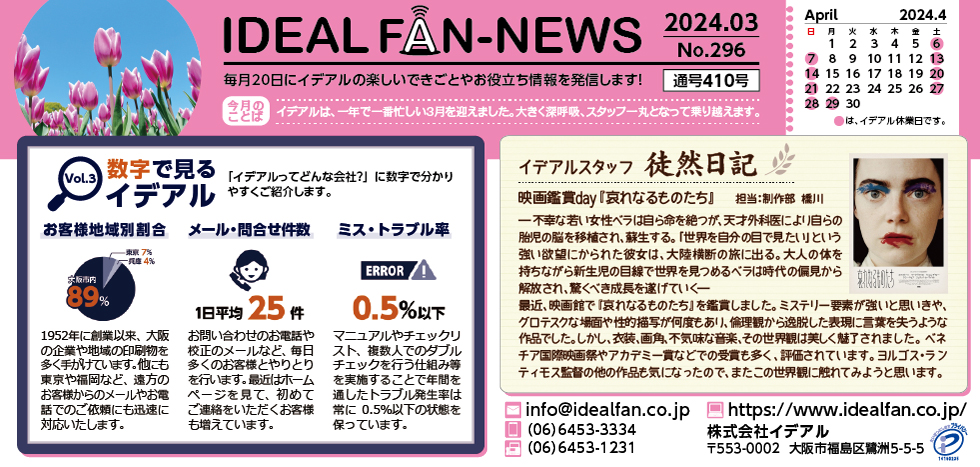 idealfan news 2024年3月号