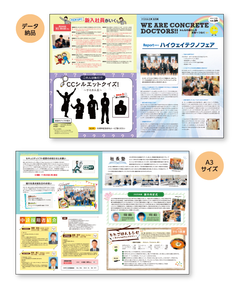 株式会社ケミカル工事様社内報