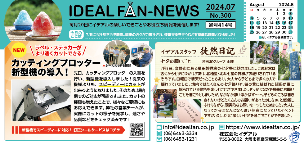 idealfan news 2024年7月号