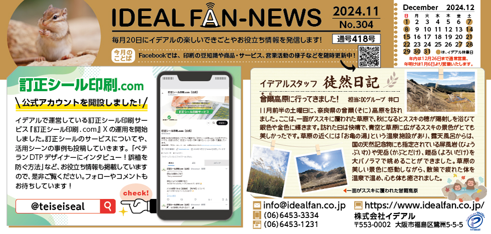 idealfan news 2024年11月号