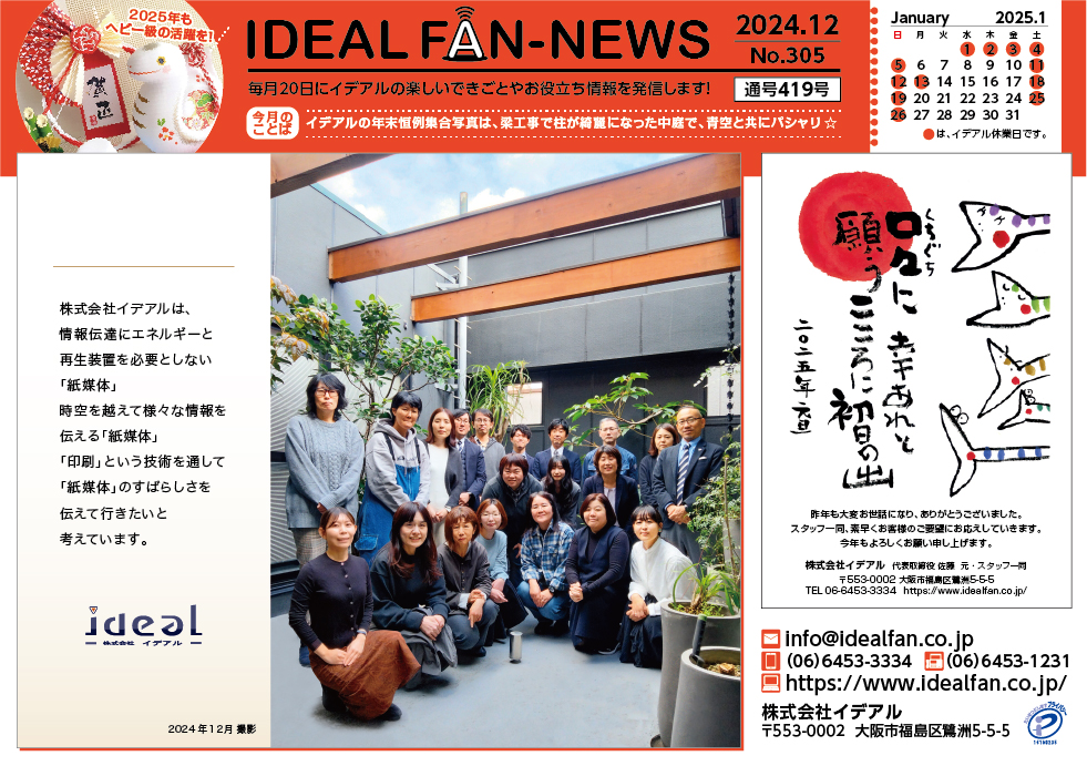 idealfan news 2024年12月号