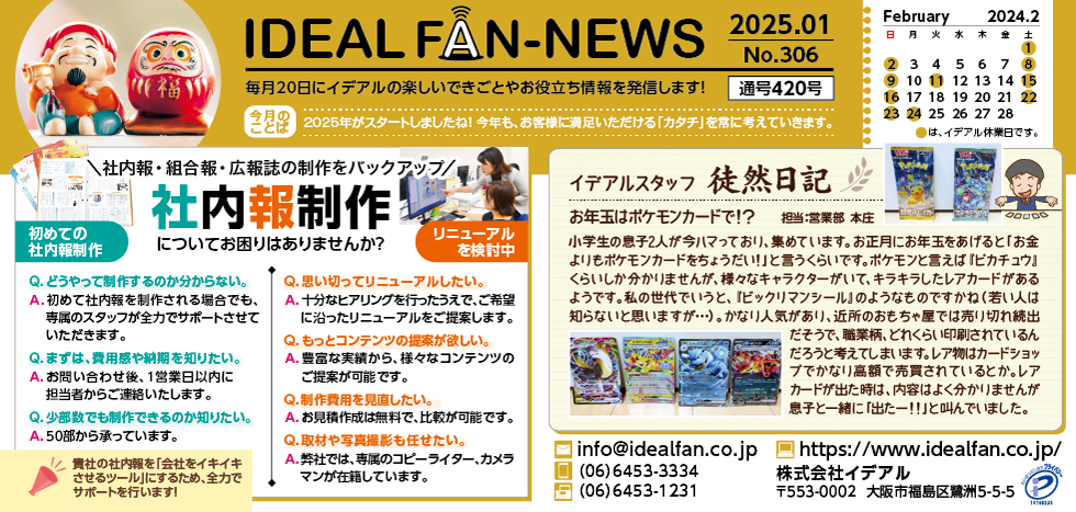 idealfan news 2025年1月号