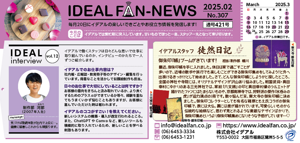 idealfan news 2025年2月号